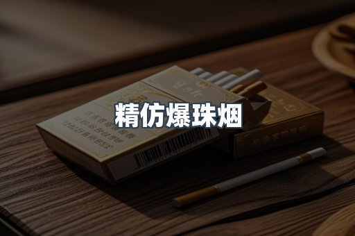 云霄香烟批发